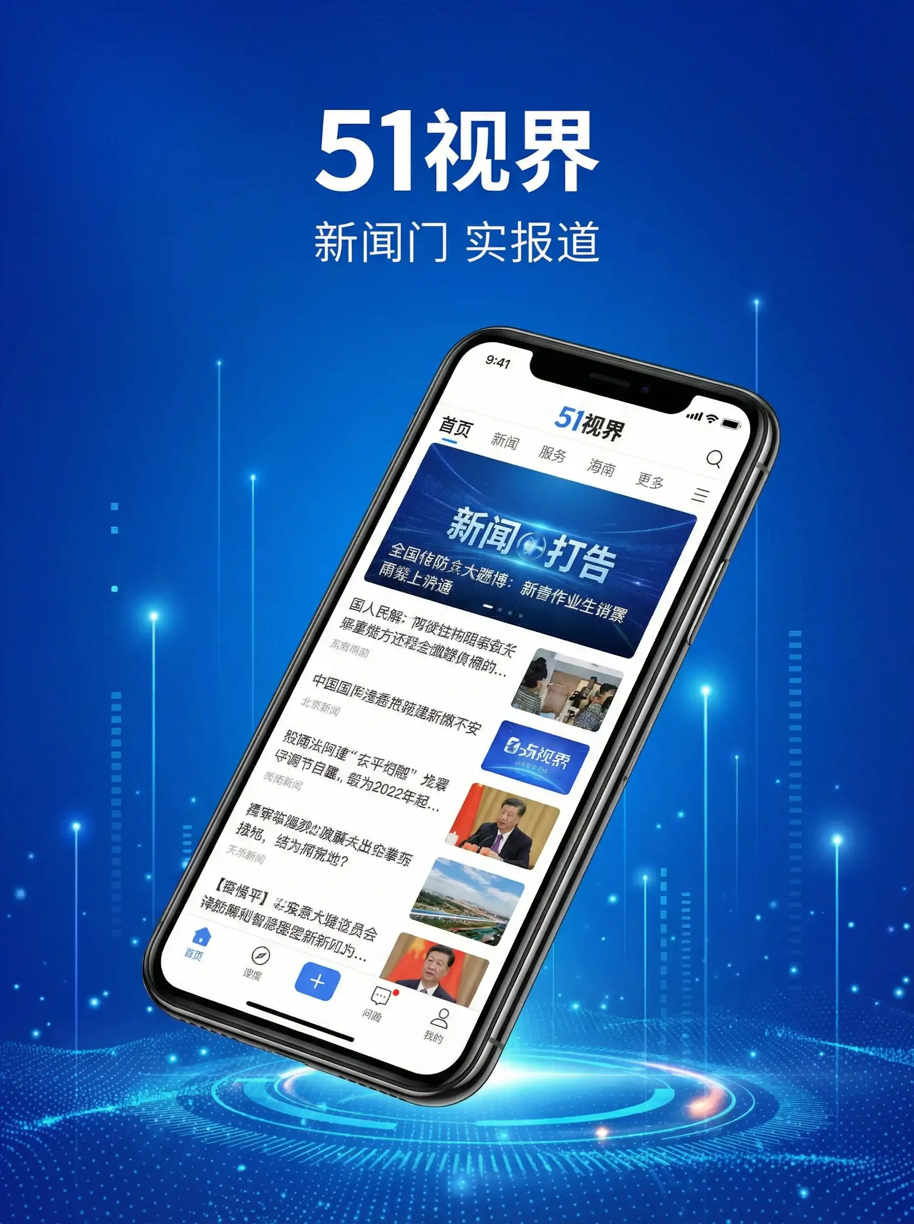 51视界APP手机客户端展示 - jin man天堂网页 移动端